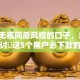 如今无视同盾风控的口子，2025年研讨​这5个黑户必下款的网贷高炮口