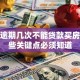 征信逾期几次不能贷款买房？这些关键点必须知道