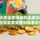 电影大创业家揭秘创业成功秘诀：从麦当劳发家史看创业者必懂的5个启示