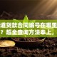 想知道贷款合同编号在哪里可以查到？超全查询方法奉上，一看就明白