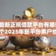 2026最新正规借款平台有哪些，总结十个2025年新平台黑户也能下款这种！