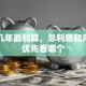 贷款几年最划算，总利息和月供该优先看哪个