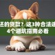 不用还的贷款？这3种合法途径和4个避坑指南必看