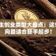 大学生创业类型大盘点：这5个方向最适合新手起步！