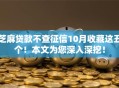 芝麻贷款不查征信10月收藏这五个！本文为您深入深挖！