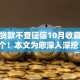 芝麻贷款不查征信10月收藏这五个！本文为您深入深挖！