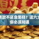 网上贷款不还会怎样？这六大后果你必须知道