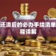 房贷还清后的必办手续清单及流程详解