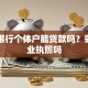 中信银行个体户能贷款吗？需要营业执照吗