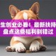 大学生创业必看！最新扶持政策盘点这些福利别错过