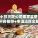 福州小额贷款公司哪家靠谱？10大平台推荐+申请流程全解析