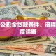 上海公积金贷款条件、流程及额度详解