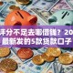 综合评分不足去哪借钱？2026年最新发的5款贷款口子