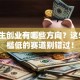 大学生创业有哪些方向？这5个门槛低的赛道别错过！