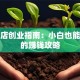 水果店创业指南：小白也能看懂的赚钱攻略