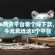2026网贷平台哪个好下款，差5千元就选这8个平台