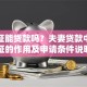结婚证能贷款吗？夫妻贷款中结婚证的作用及申请条件说明