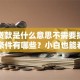 信用贷款是什么意思不需要抵押吗申请条件有哪些？小白也能看懂的详细解答
