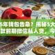 2025年钱包告急？揭秘5大纯私人放款前期微信私人贷，今日秒批！