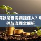 夫妻贷款是否需要担保人？申请条件与流程全解析