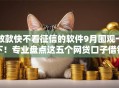 放款快不看征信的软件9月围观一下!专业盘点这五个网贷口子借钱快不用查征信 放款快不看征信的软件9月围观一下!专业盘点这五个网贷口子借钱快不用查征信
