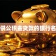 提供公积金贷款的银行名单