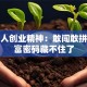 温州人创业精神：敢闯敢拼的财富密码藏不住了