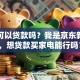 京东可以贷款吗？我是京东新用户，想贷款买家电能行吗？