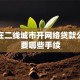 个人在二线城市开网络贷款公司需要哪些手续