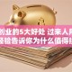 自主创业的5大好处 过来人用血泪经验告诉你为什么值得拼
