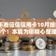 五款不看征信信用卡10月细数​这5个！本篇为您精心整理！