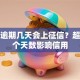 贷款逾期几天会上征信？超过这个天数影响信用