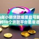 2026年小额贷款哪里最可靠，超热门的10个贷款平台最靠谱推荐
