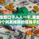 支付宝新口子人人一千,隆重介绍5个网友推荐的借钱平台