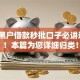 真正黑户借款秒批口子必讲这5个！本篇为您详细归类！