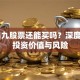 ST昌九股票还能买吗？深度拆解投资价值与风险