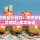 咖啡厅创业计划书：手把手教你开店避坑+成功秘诀