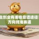 大学生创业有哪些靠谱途径？5大方向找准赛道