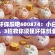 创业环保股吧600874：小白避坑指南，3招教你读懂环保创业新趋势
