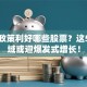 二孩政策利好哪些股票？这5大领域或迎爆发式增长！