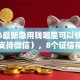 2026最新急用钱哪里可以快速借到（支持微信），8个征信花了也能借钱的正规平台无私分享