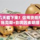贷款几天能下来？信用贷抵押贷到账周期+影响因素明细