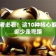 创业者必看！这10种核心能力让你少走弯路