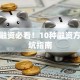 创业融资必看！10种融资方式避坑指南