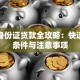 重庆身份证贷款全攻略：快速下款条件与注意事项