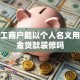 个体工商户能以个人名义用公积金贷款装修吗