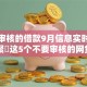 不要审核的借款9月信息实时更新！汇聚​这5个不要审核的网贷口子