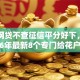 哪个网贷不查征信平分好下，分享2026年最新8个专门给花户放款的平台
