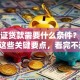 房产证贷款需要什么条件？你得知道这些关键要点，看完不迷糊！