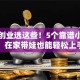 宝妈创业选这些！5个靠谱小生意，在家带娃也能轻松上手